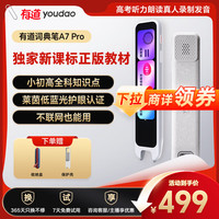 网易有道 youdao A7Pro 词典笔