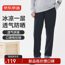 京东京造 秋冬户外超轻速干裤子 运动长裤 防晒长裤