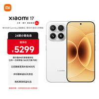 小米 Xiaomi 17 5G手机 16GB+1TB
