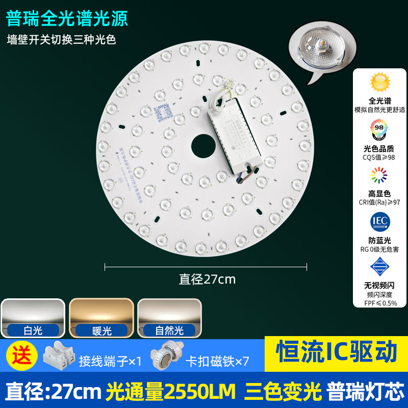 HERMIND吸顶灯led灯芯全光谱护眼普瑞灯珠风扇灯替换光源改造灯板灯盘 【普瑞灯芯】直径27cm 30W*2 三色变光