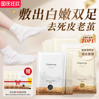 移动端：欧丽源 OILYOUNG 脚膜套去死皮老茧嫩白保湿后跟干裂脚部护理去角质脱皮足膜