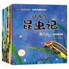 法布尔昆虫记（全10册扫码点读注音版）小学一二年级儿童科普百科启蒙绘本 法布尔昆虫记（10册）