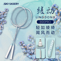 斯凯睿 SKYER 斯凯睿 羽毛球拍 全碳素超轻双拍 10135264929272