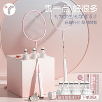 英瑞特 羽毛球拍双拍碳素纤维复合一体初学者入门耐打超轻套装 4U双拍-备注颜色