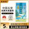 东铁村 五常大米寒地黑土种植现磨现发 五斤装（蓝色山水系列5斤装）