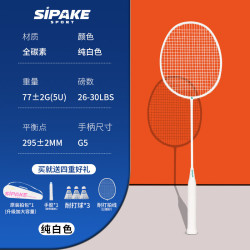 SIPAKESPORT 羽毛球拍双拍新款全碳素超轻耐打成人青少年学生比赛训练对拍套装 全碳素拍单支