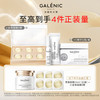 Galénic 科兰黎 VC精华小金珠面膜雪藻面霜全明星高光礼盒