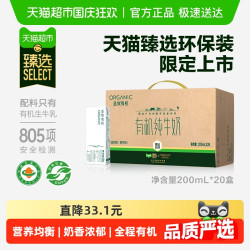 圣牧 【下拉详情页享优惠】圣牧臻选有机纯牛奶200ml*20盒儿童早餐牛奶