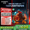 创维 T60D 60英寸全面屏 智能144Hz高刷 液晶家用电视机 一级能效 护眼认证 节能