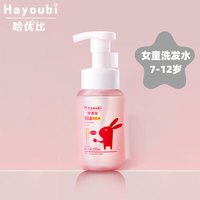 哈优比 儿童沐浴露300ml洗护沐浴男女孩童宝区分沐浴乳泡泡浴洗澡液