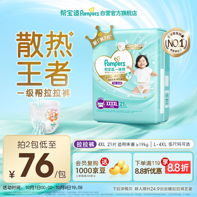 值选、国庆放价啦：Pampers 帮宝适 一级帮 婴儿拉拉裤尿不湿尿片尿布超薄透气 4XL 21片