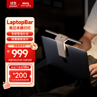 明基 BenQ LaptopBar笔记本随行灯护眼智能led电脑屏幕挂灯便携白