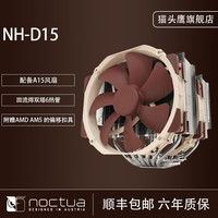 noctua 猫头鹰 NH-D15 CH.BK双塔双风扇 风冷CPU散热器6热管回流焊