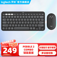 罗技 logitech PEBBLE 2 COMBO 无线鼠标键盘套装 蓝牙双模连接轻薄便携办公 自定义按键三台设备配对 Pebble 2 Combo键鼠套装 夜幕黑