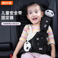 Mixsas 汽车儿童安全带调节固定器 卡通宝宝简易安全座椅 黑色熊猫款 护腹护肩套装