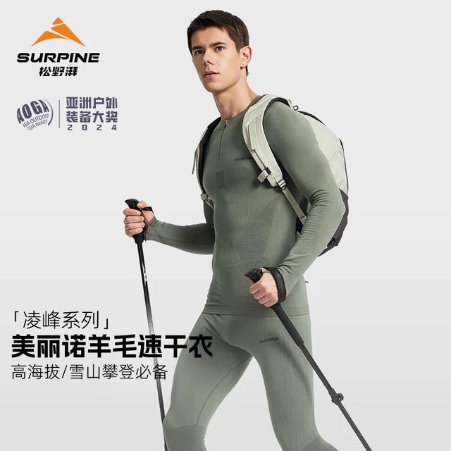 松野湃 SURPINE 凌峰系列 男款速干衣