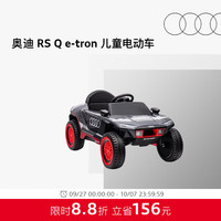 Audi 奥迪 RS Q e-tron儿童电动车四轮遥控玩具汽车亲子玩具溜娃