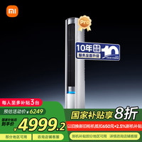 小米 Xiaomi MI）米家 3匹超一级能效大风口 巨省电Pro 式空调柜机72LW-NA10/N2A1(W)整机十年质保
