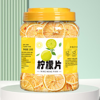 移动端：悠和馆 柠檬片500g泡水喝干片冻干柠檬片蜂蜜花茶养生茶水果茶