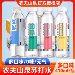农夫山泉 苏打水多口味随机混搭410ml*12瓶