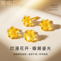 移动端：黄中廷 金耳钉黄金耳钉999足金弯勾金养耳棒女新款梅花耳棒耳钉耳圈耳环