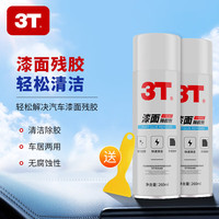 3T 汽车漆面除胶剂 260ml 1瓶