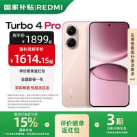 小米 Xiaomi 红米Turbo4 Pro    第四代骁龙8s 7550mAh长续航 新品5G手机 粉金色 12GB+256GB