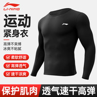 李宁 男款紧身衣跑步运动压缩衣