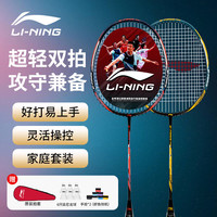 李宁 羽毛球拍2支中杆碳素280碳复合双拍对拍AYPP396-
