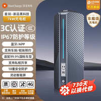 星星充电桩家用7kW新能源电动汽车充电桩适配特斯拉理想比亚迪