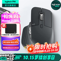 罗技 logitech MX Master 3S 2.4G蓝牙 双模无线鼠标 8000DPI 石墨黑