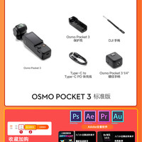 DJI大疆 Osmo Pocket 3 口袋云台相机