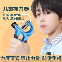 潮克 CAOOELCOL 儿童握力器计数可调节男女练手力量康复训练臂力锻炼指力健身器材 蓝色计数款-