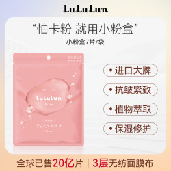 LuLuLun 驻颜保湿焕白提亮尖端抗衰水油平衡维他命日本面膜7片/袋
