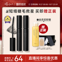 移动端：ettusais 艾杜纱魔束卷翘睫毛打底膏持久定型纤长防水双