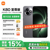 小米 Xiaomi REDMI 红米K80至尊版 Ultra 新品5G小米手机 游戏电竞旗舰手机 砂岩灰 16GB+1T 官方标配