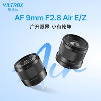 唯卓仕 9mm F2.8镜头尼康Z索尼E卡口微单相机超广角定焦自动镜头