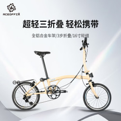 ACEOFFIX E5 三折叠自行车 16英寸5档变速