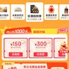 京东PLUS会员日领1000元补贴（500-50、1500-150、3000-300、5000-500）、PLUS积分兑换全品类券（800-80）