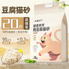艾格辰 猫砂大袋低尘除臭20斤猫沙猫舍可冲厕所混合砂40斤豆腐猫砂
