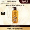 L'OREAL PARIS 巴黎欧莱雅 精油润养8洗发露