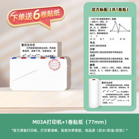 移动端：印先森 MR.IN 超高清宽幅3英寸错题打印机M03AS 错题整理 小型家用便携式迷你蓝牙学习打印机（套餐四）