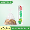 美丽雅 点断式平口保鲜袋 30*20cm*260只