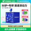 万益蓝 WONDERLAB 50岁+中老年人益生菌 400亿活菌益畅通益生菌 理双歧杆菌肠成人胃调 呵护高龄肠-10瓶*3