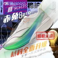 李宁 赤兔8PRO 男款跑步鞋 ARPV003-10