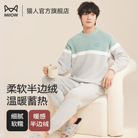 猫人（MiiOW）【超柔软半边绒】睡衣女秋冬半边绒套装圆领可外穿家居服套装 【半边绒-男款套装】灰色 2XL