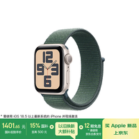 苹果 Apple Watch SE 2024款 智能手表 40mm GPS版 星光色铝金属表壳 湖绿色回环式运动表带