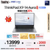 ThinkPad X9 14 Aura AI元启版 二代酷睿Ultra版 （Core Ultra 9 288V、核芯显卡、32GB、2TB SSD）