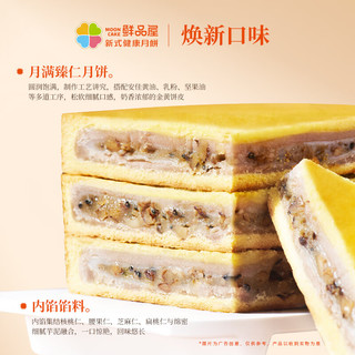 鲜品屋坚果仁月饼500g中秋团圆大月饼