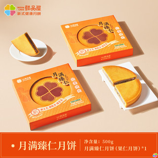 鲜品屋坚果仁月饼500g中秋团圆大月饼